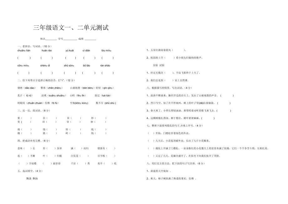 三年级语文一_第1页