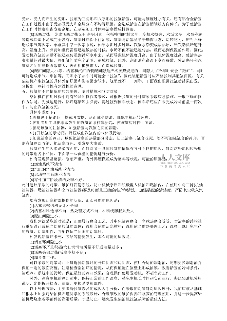 船用柴油机拉缸故障及分析_第2页