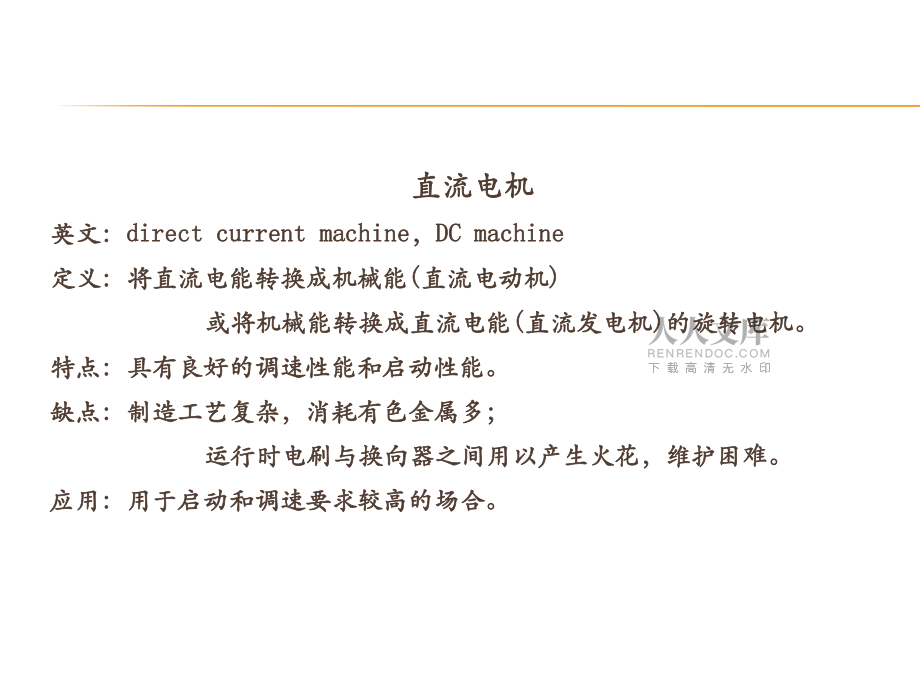 項目二 直流電機_第2頁