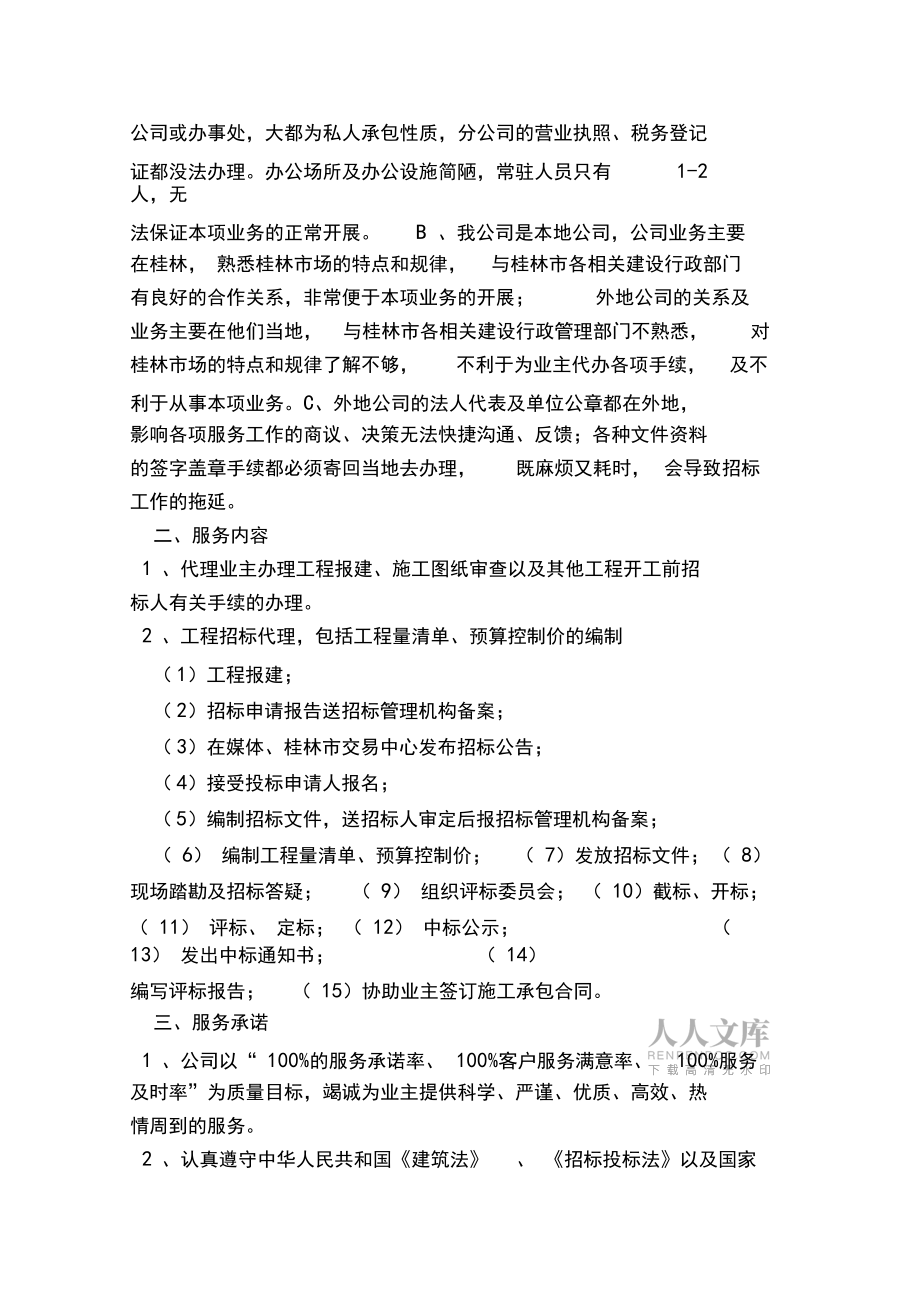 代理机构服务承诺书_第2页