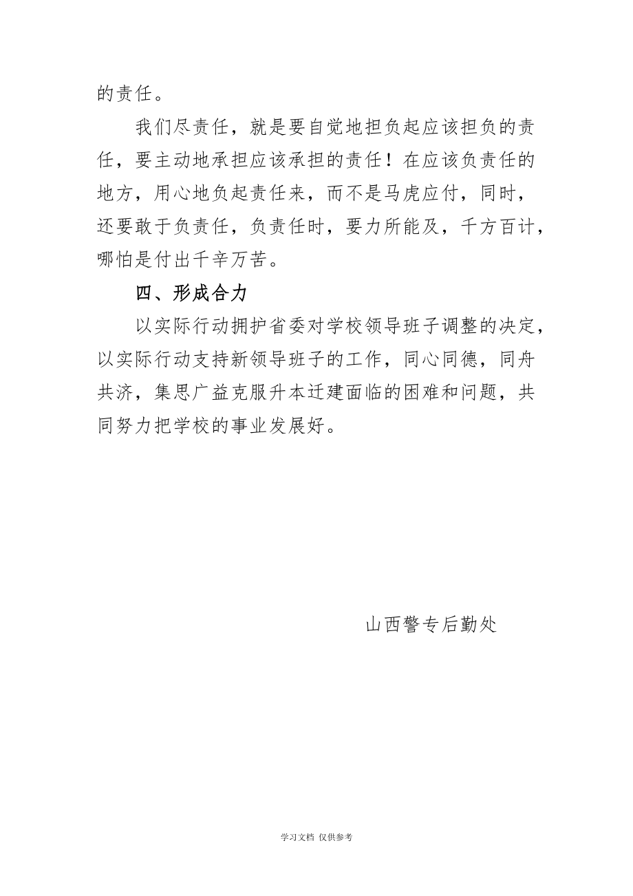 后勤處黨支部民主生活會總結(jié)_第3頁