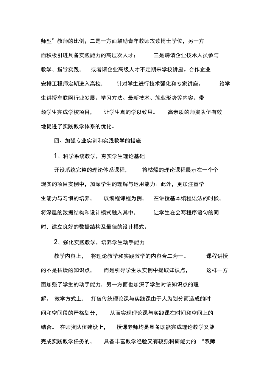 “校企合作协同育人”模式下实践教学体系的构建与探索-2019年精选文档_第4页