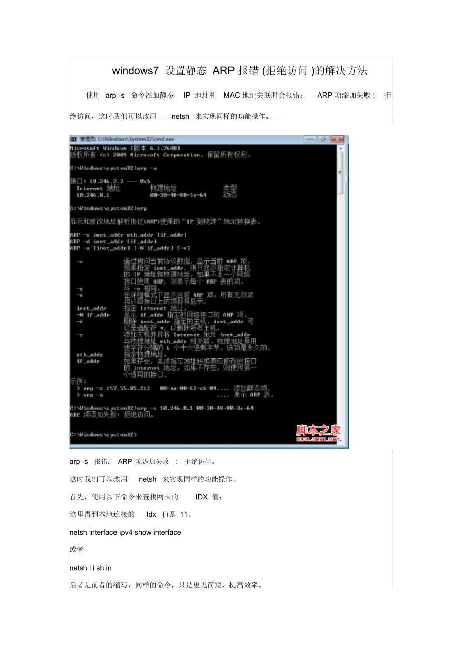 windows7设置静态ARP报错拒绝访问的解决方法_第1页