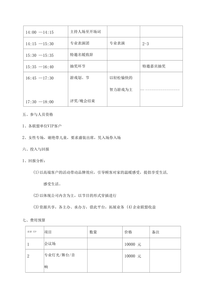 名媛會策劃方案_第4頁