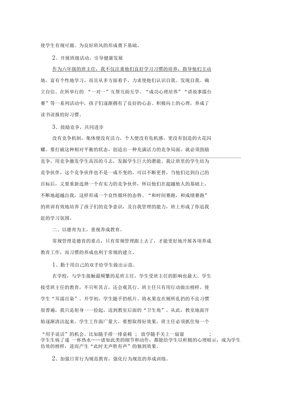 小學(xué)畢業(yè)班班主任工作總結(jié)范文_第5頁(yè)