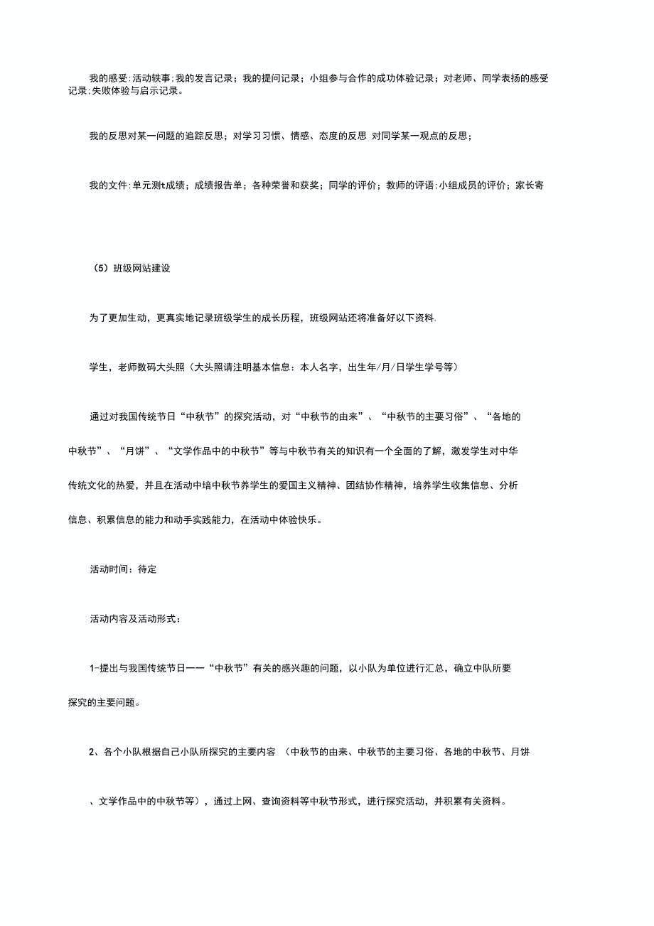 五年級班主任工作計(jì)劃_第4頁