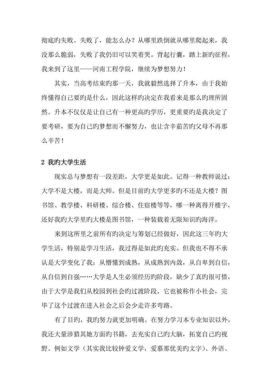 2022年專升本畢業(yè)實(shí)習(xí)報告_第3頁