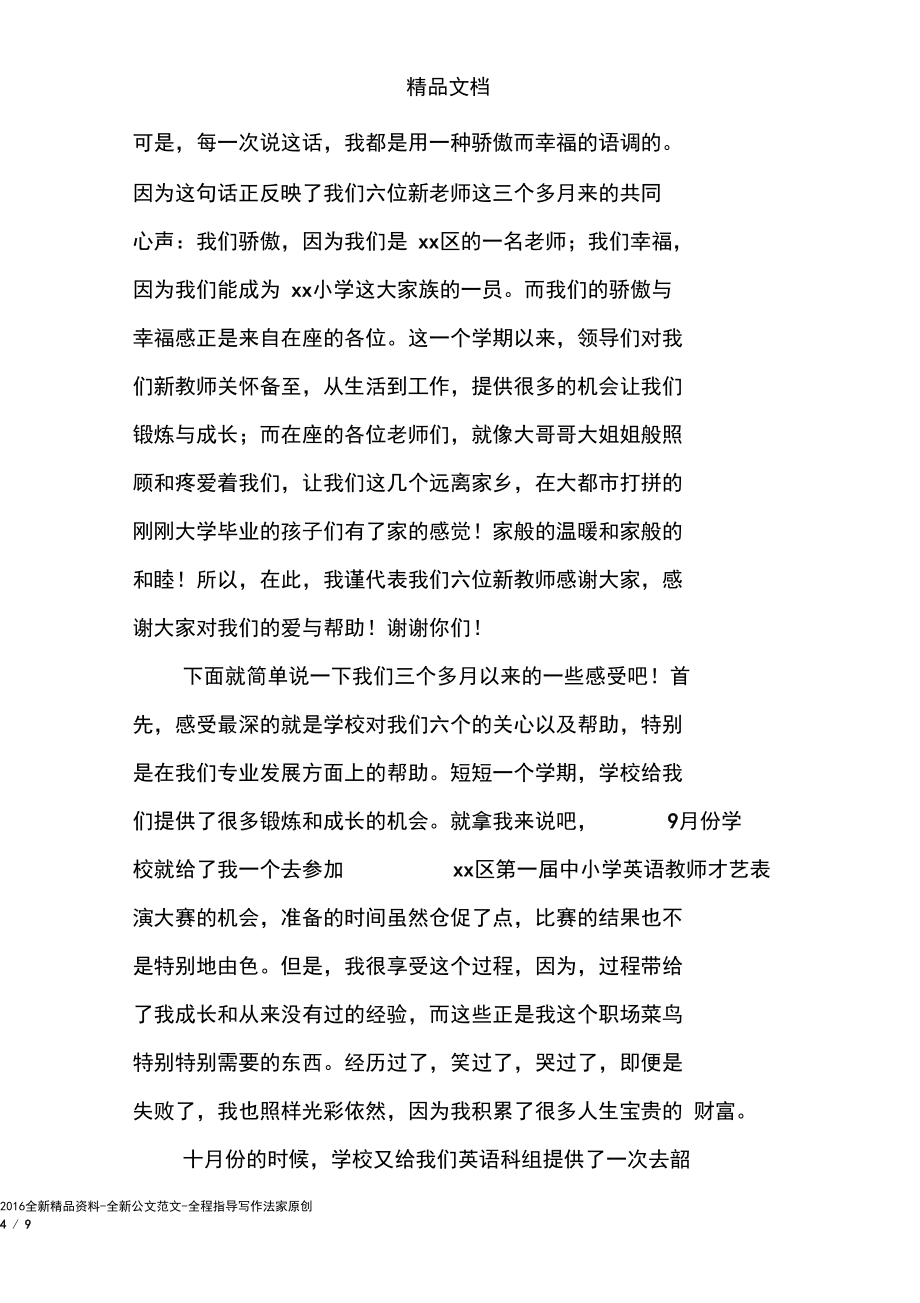 期末总结大会教师代表发言稿_第4页