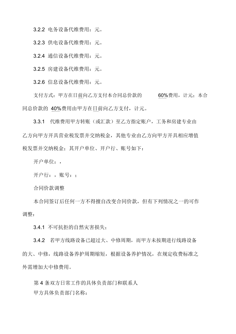 專用線代維修合同_第3頁