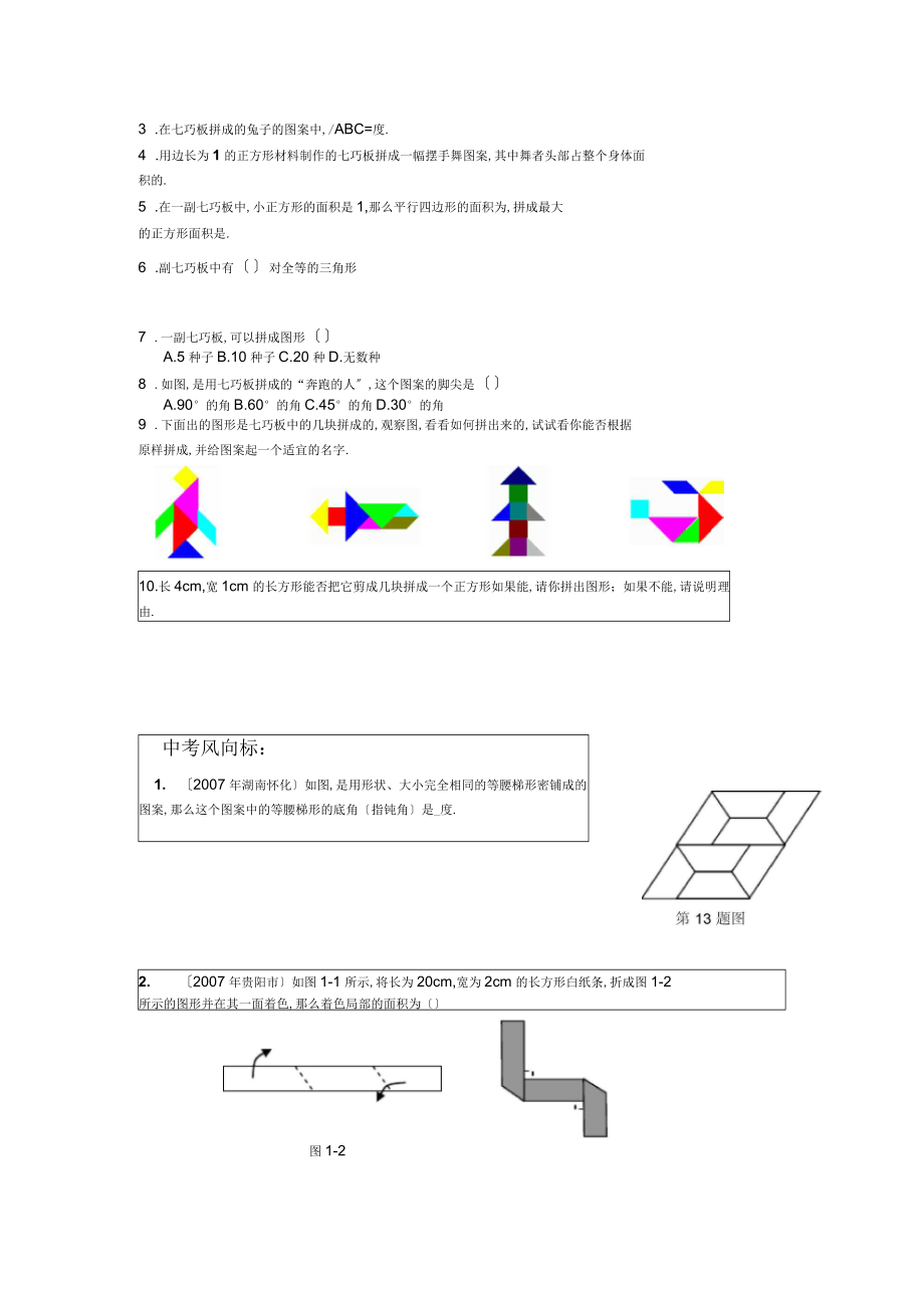 中国古典益智玩具—七巧板_第5页