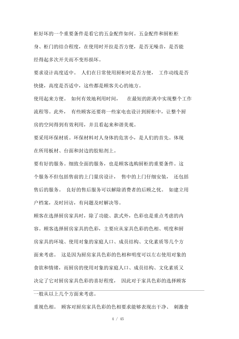 家具销售专业知识培训(免费)_第4页