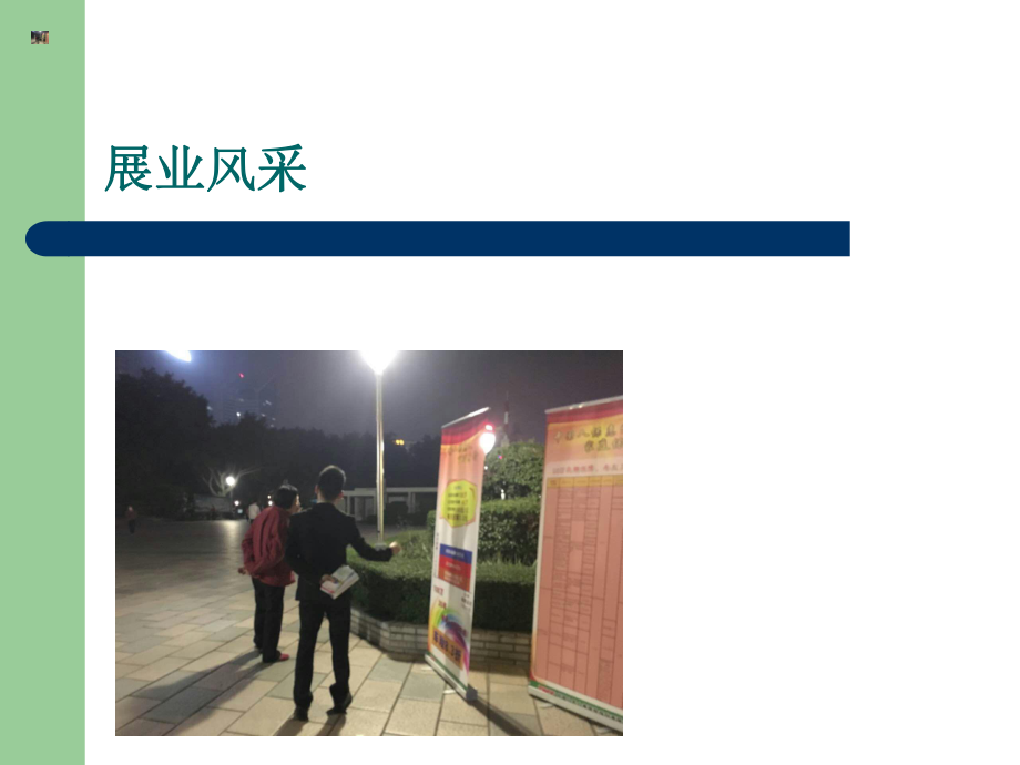陌生拜访,摆摊展业_第3页