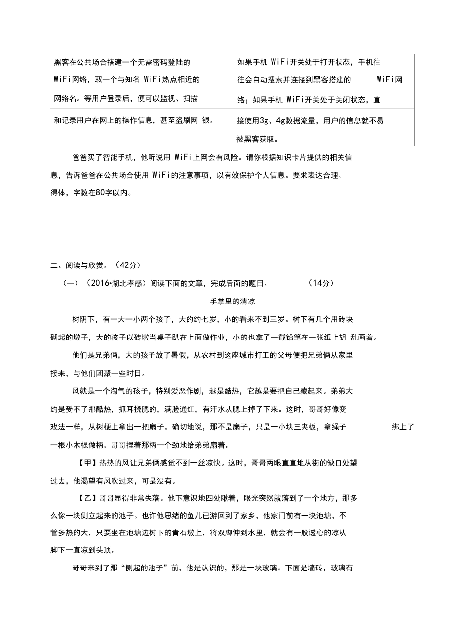 【推荐】人教部编版八年级语文上册期末测试卷及答案_第3页
