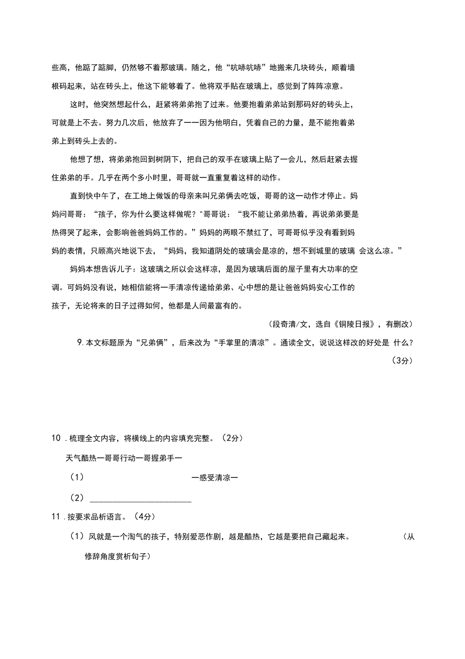 【推荐】人教部编版八年级语文上册期末测试卷及答案_第4页