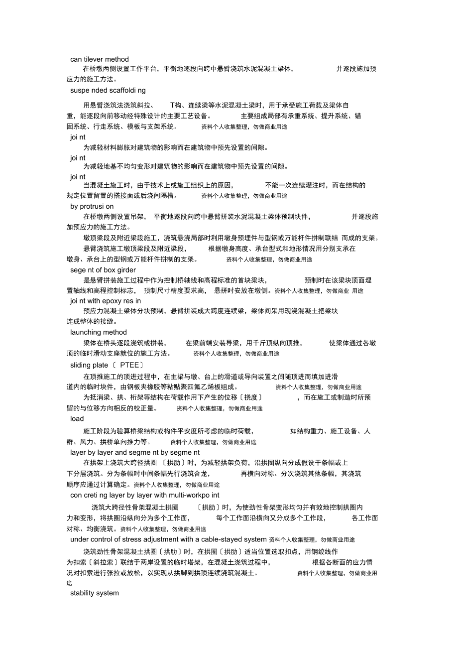 橋涵專業(yè)術語_第3頁