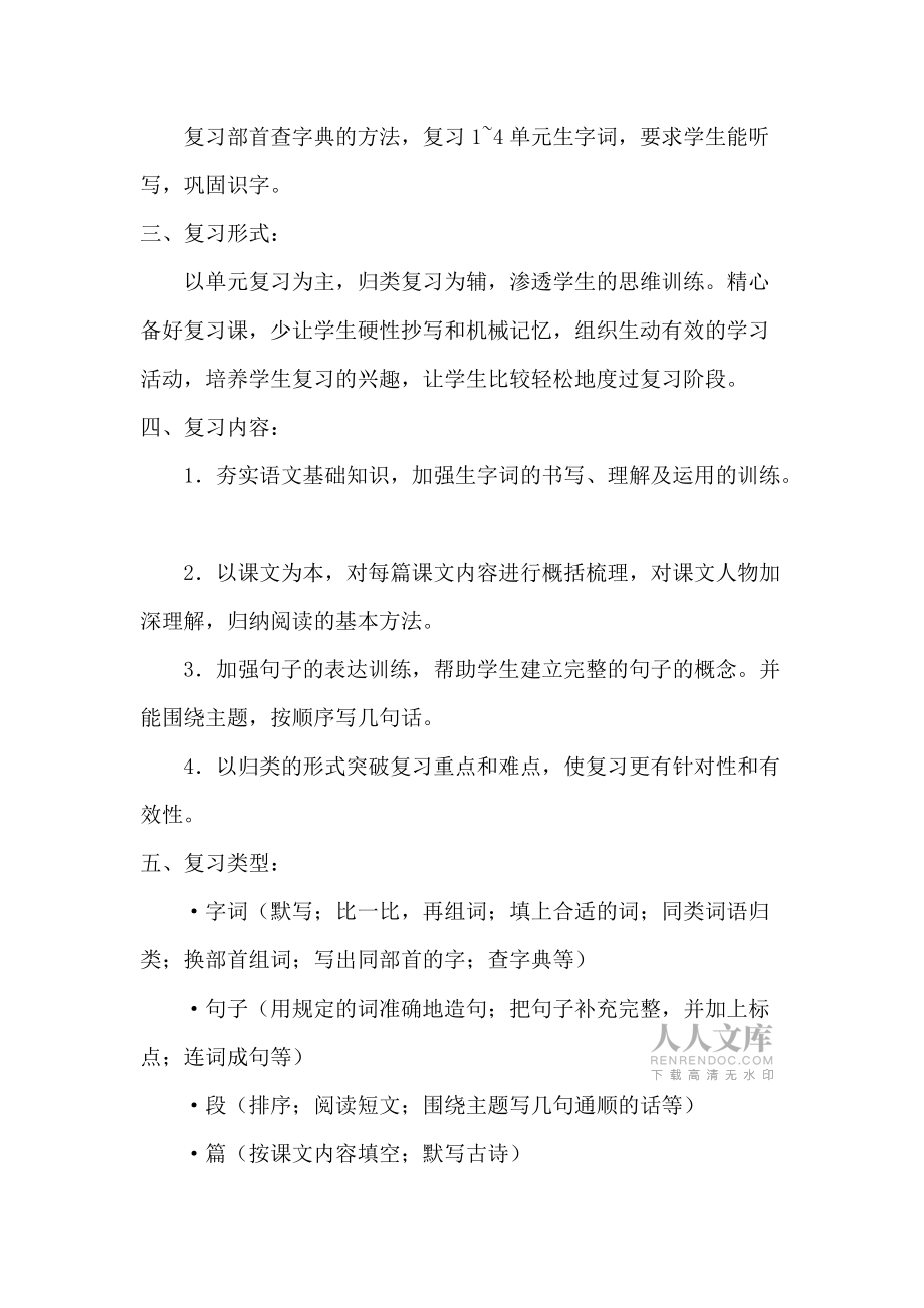 二年级语文期中复习计划_第2页