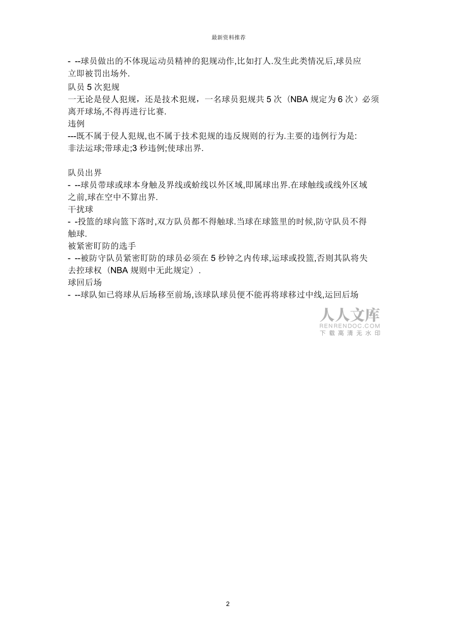 籃球比賽規(guī)則精編版_第2頁(yè)