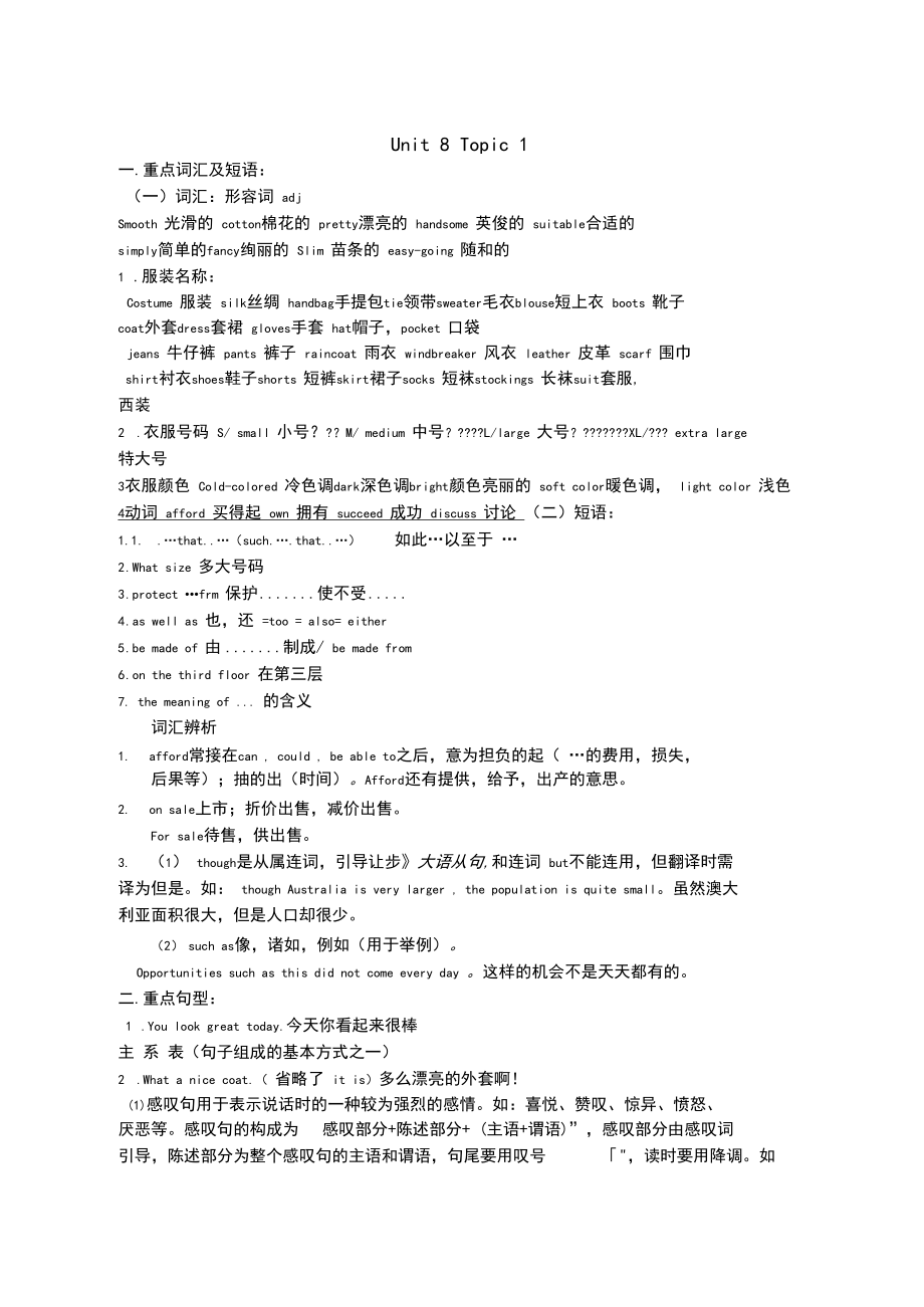 仁爱英语八下Unit8知识点归纳_第1页