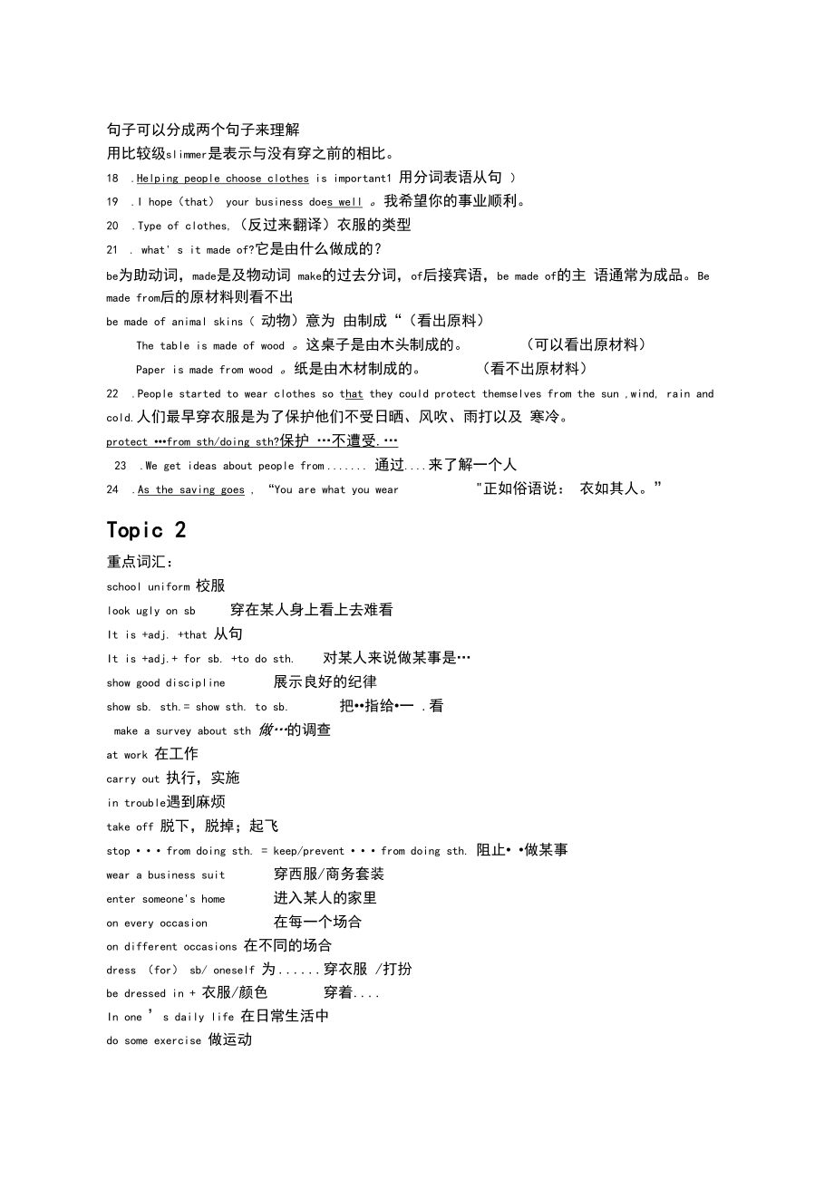 仁爱英语八下Unit8知识点归纳_第3页