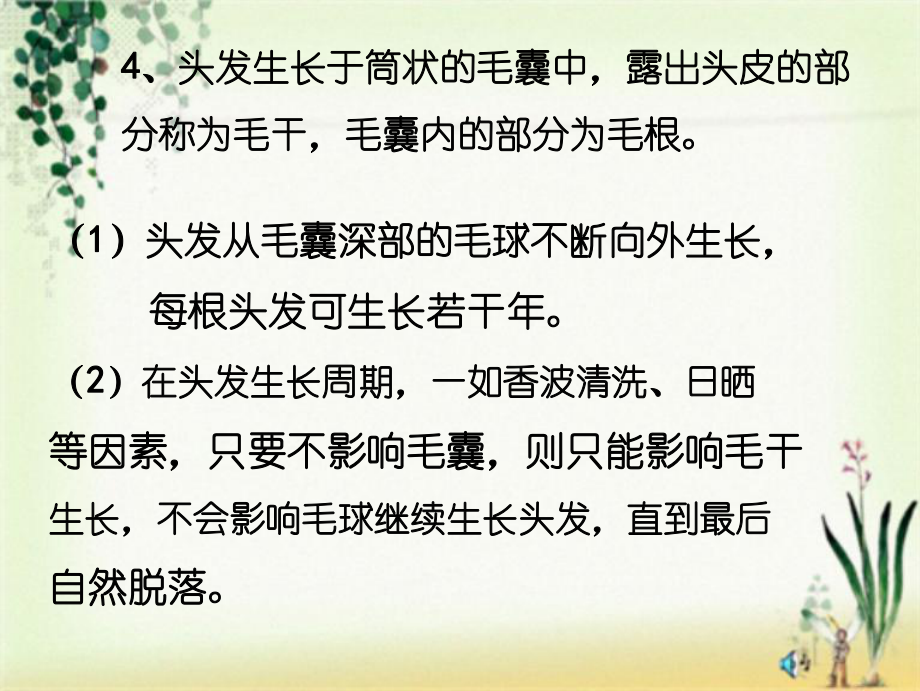 毛發(fā)用化妝品特殊用途化妝品_第3頁