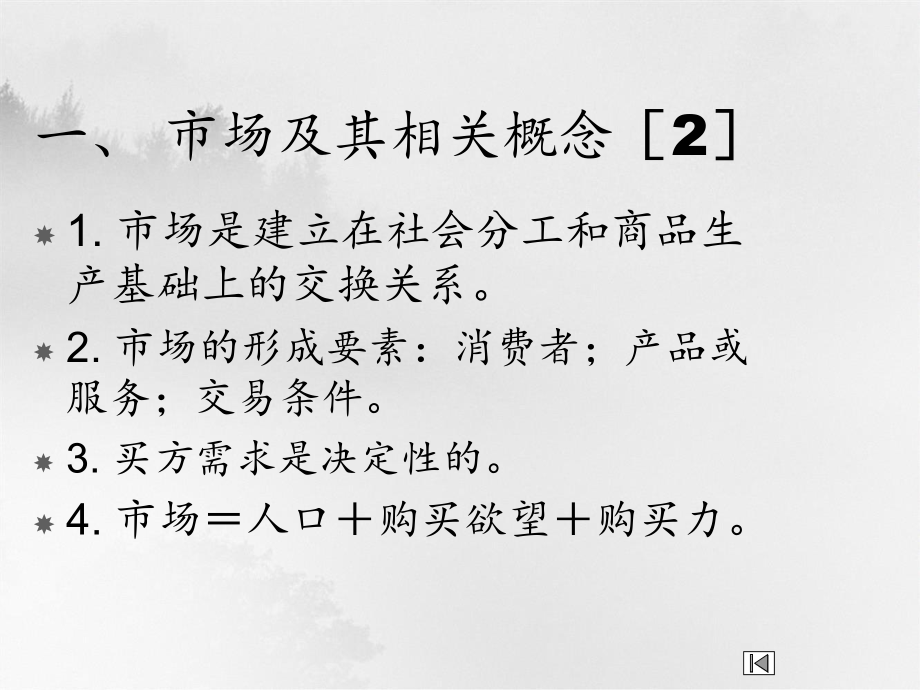 市場營銷入門教材_第5頁