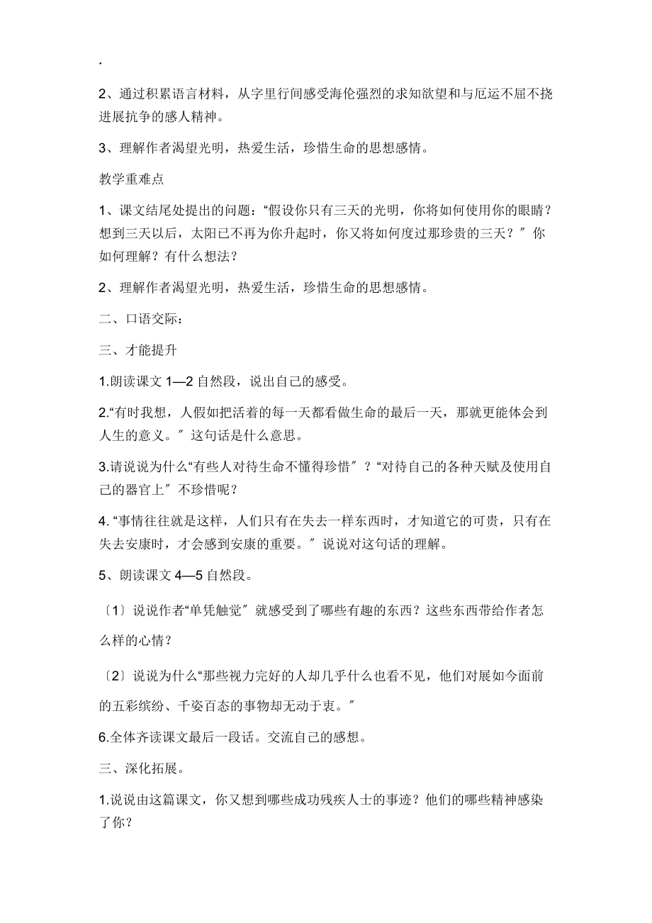 五年级上语文导学案1-假如只有三天光_明_第5页