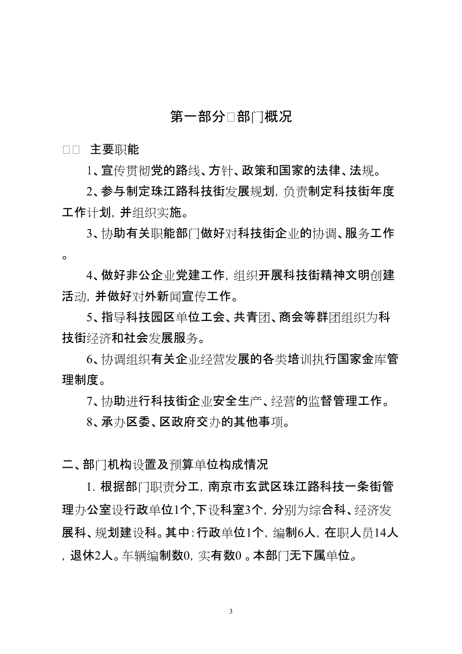 南京市珠江路科技一条街管理办公室2018年度部门预算公开_第3页