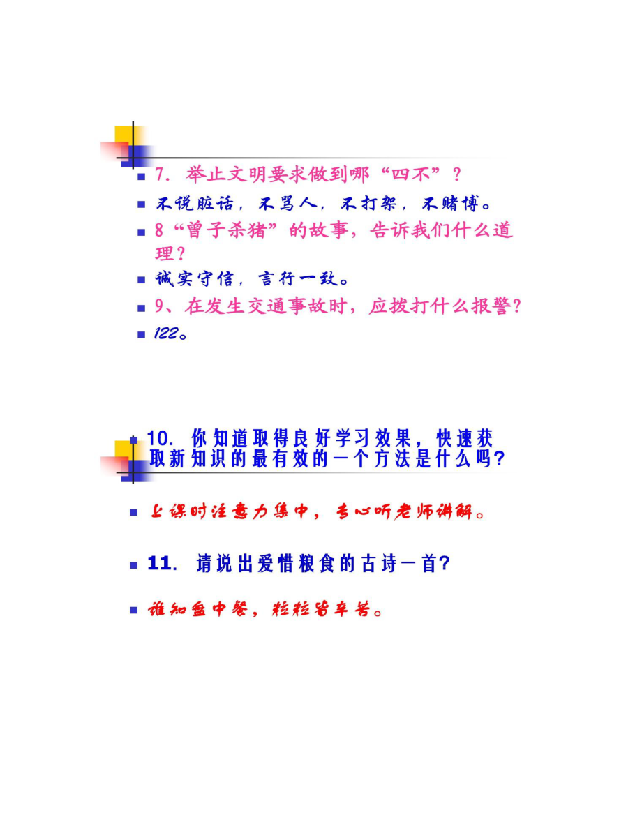 【图文】《中学生日常行为规范》知识竞赛_第3页