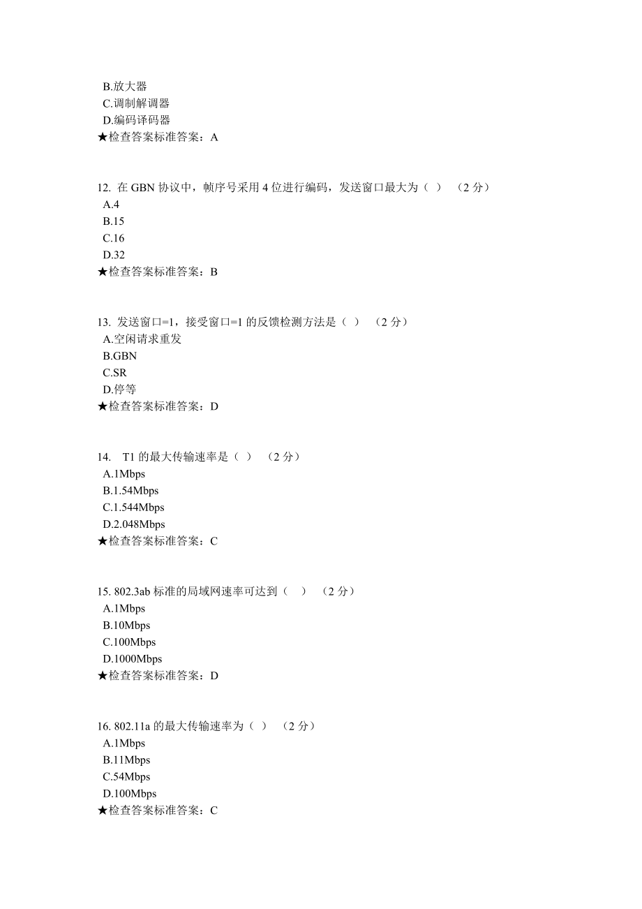 专科《计算机网络》模拟题试卷_第3页