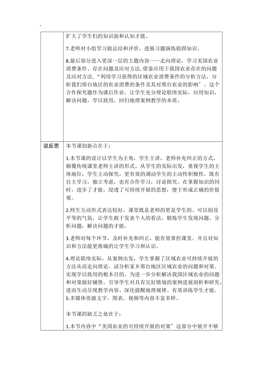 湘教版高中地理必修三第二章第4節(jié)《區(qū)域農業(yè)的可持續(xù)發(fā)展以美國為例》說課稿_第3頁
