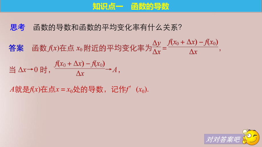 202X高中数学第3章导数及其应用3.1.2瞬时变化率——导数(二)课件苏教版选修1_1_第5页