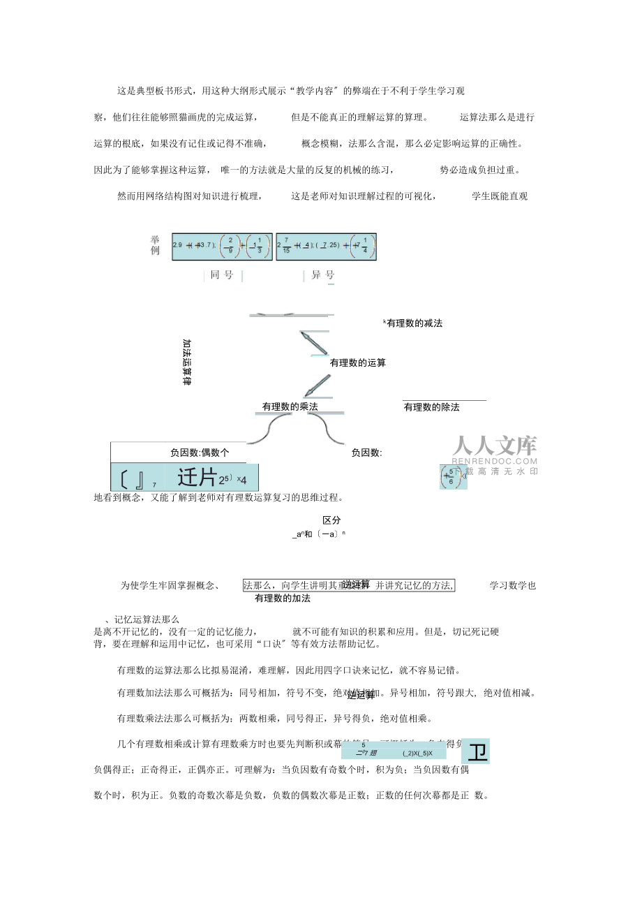 有理數(shù)運(yùn)算的復(fù)習(xí)_第2頁(yè)