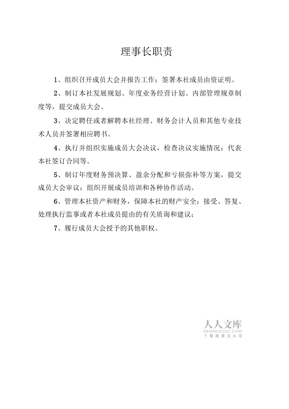 養(yǎng)殖專業(yè)合作社各項(xiàng)制度_第2頁