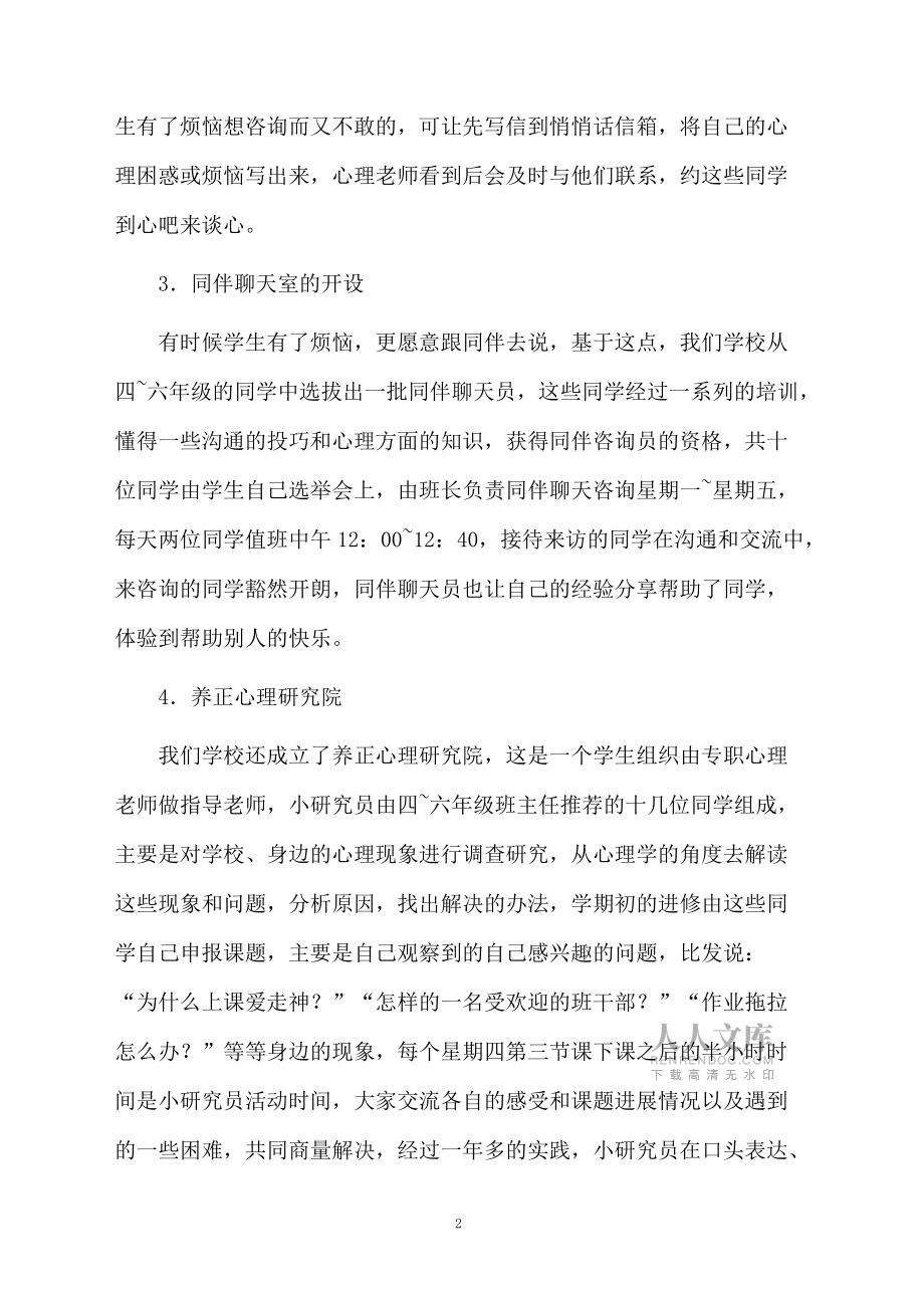 四年級家長會發(fā)言稿_第2頁