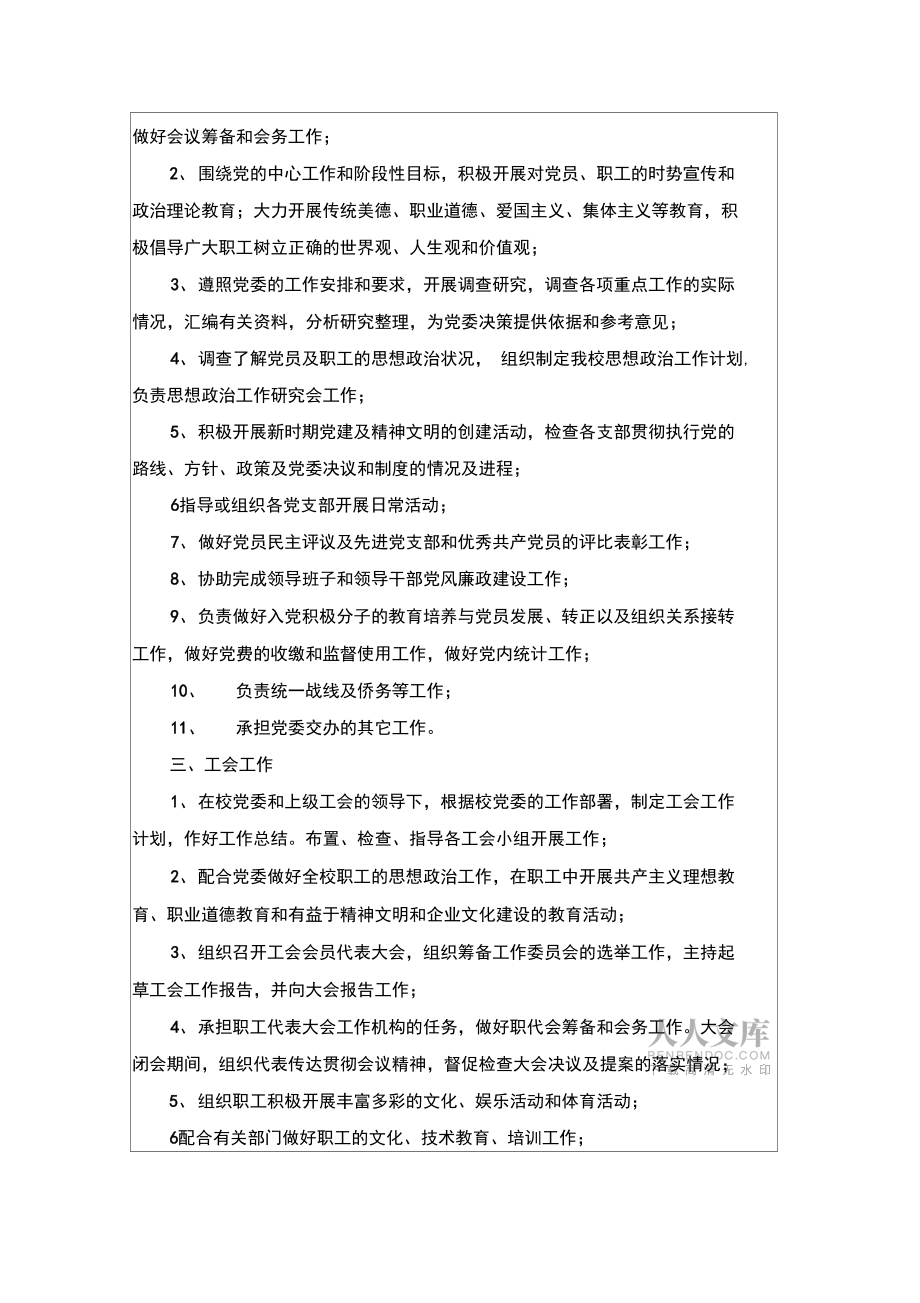 事業(yè)單位綜合辦公室職責(zé)_第2頁