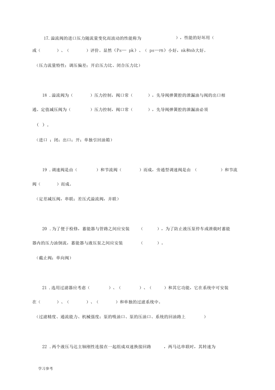 液压与气压传动试题库与参考答案_第4页