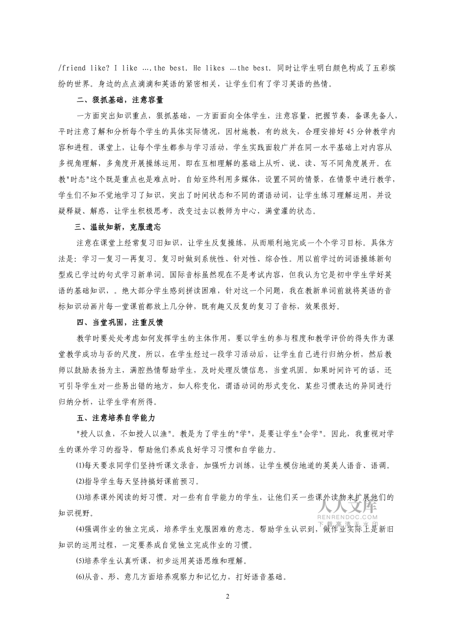 郊區(qū)英語(yǔ)教學(xué)之我見(jiàn)_第2頁(yè)
