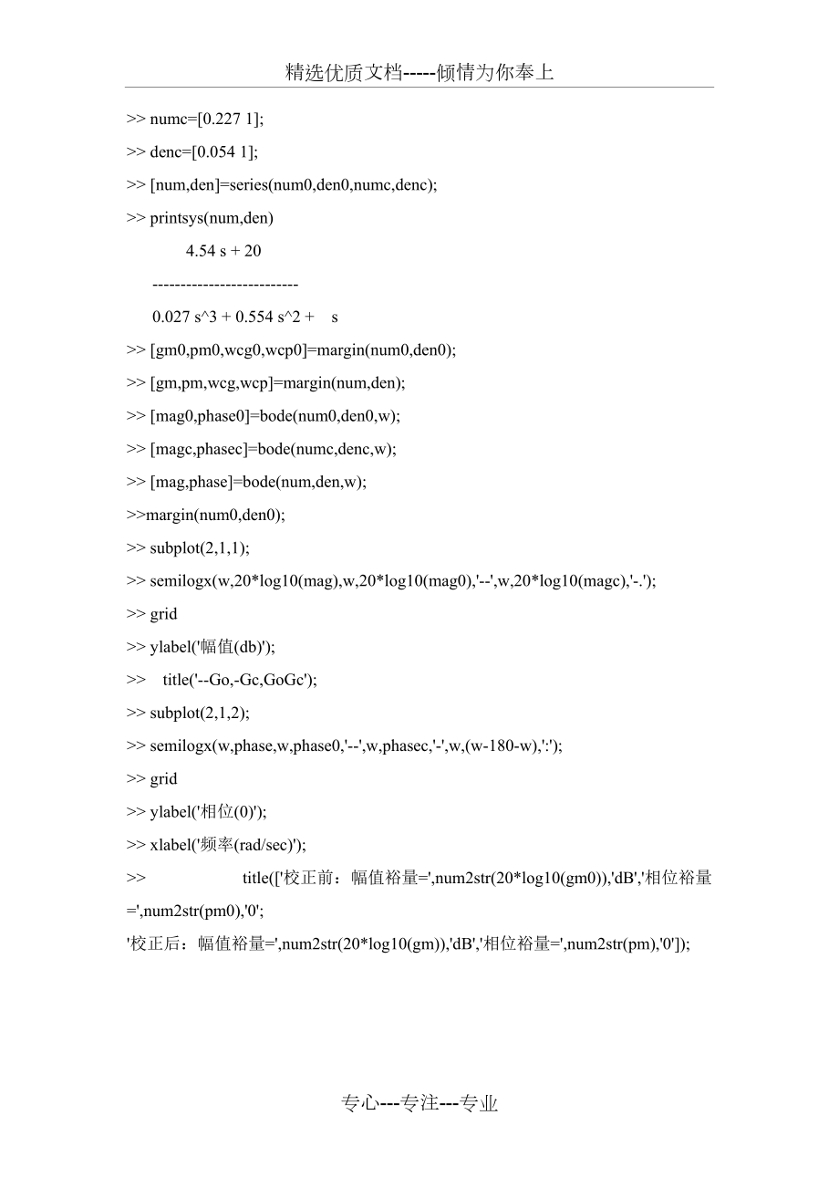 控制工程基础(基于Matlab的线性系统串联校正)_第5页