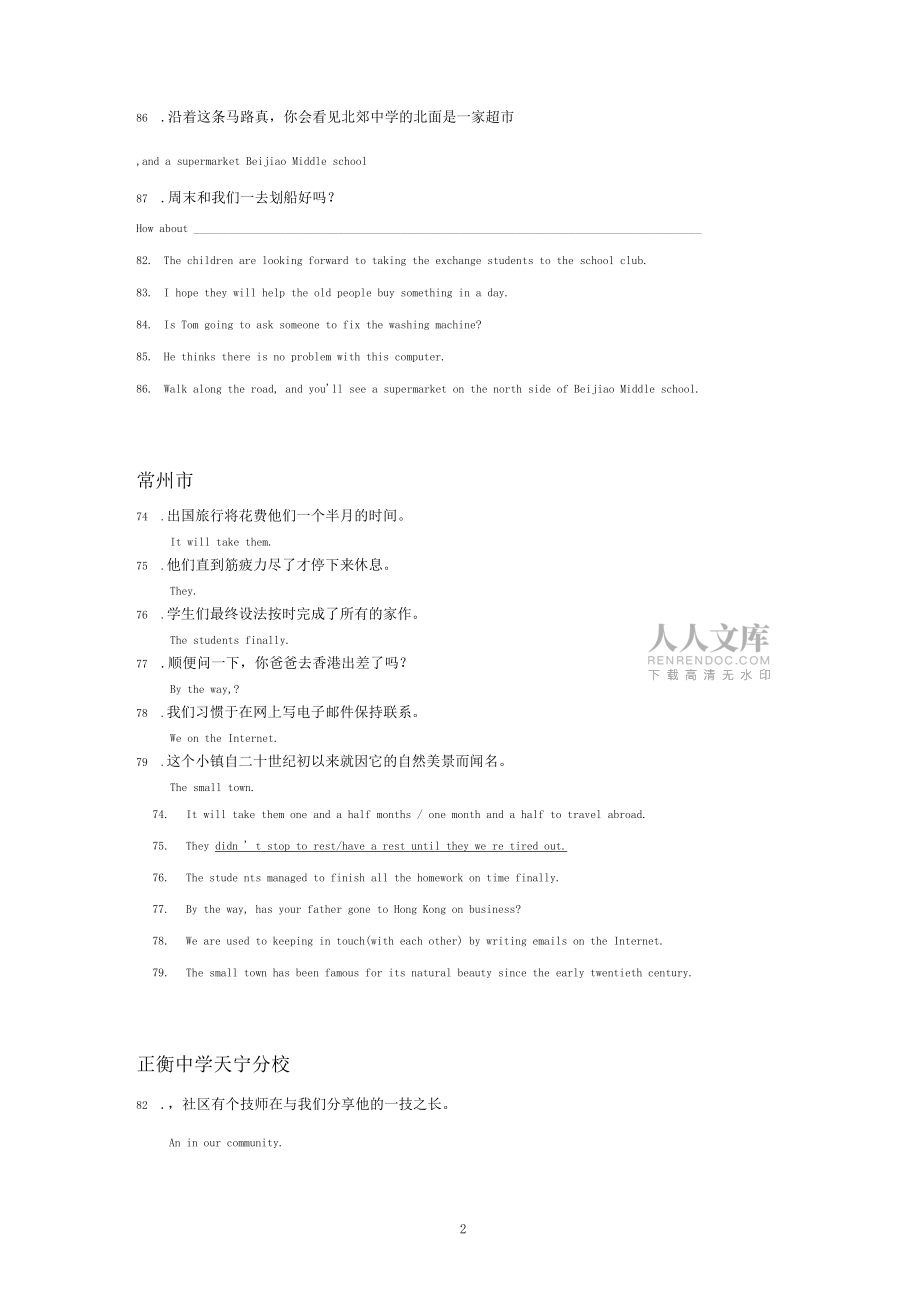 江苏省常州地区译林版2019-2020学年下学期七年级期中英语试卷精选汇编:完成句子(含答案)_第2页