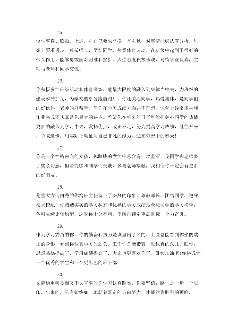 高一学生上学期评语大全_第5页