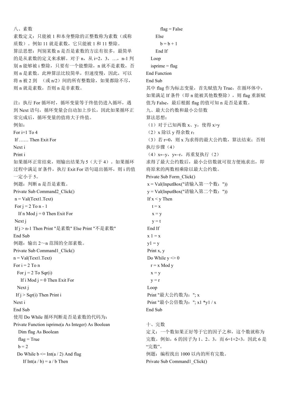 常用算法總結(jié)參考模板_第4頁