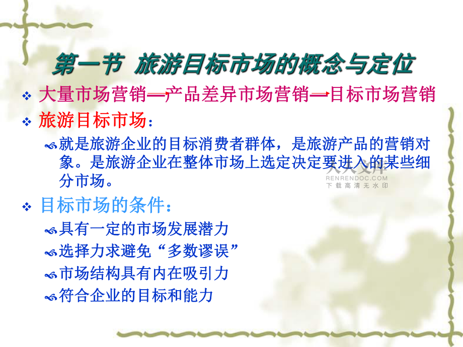 目标市场的选择与定位_第2页