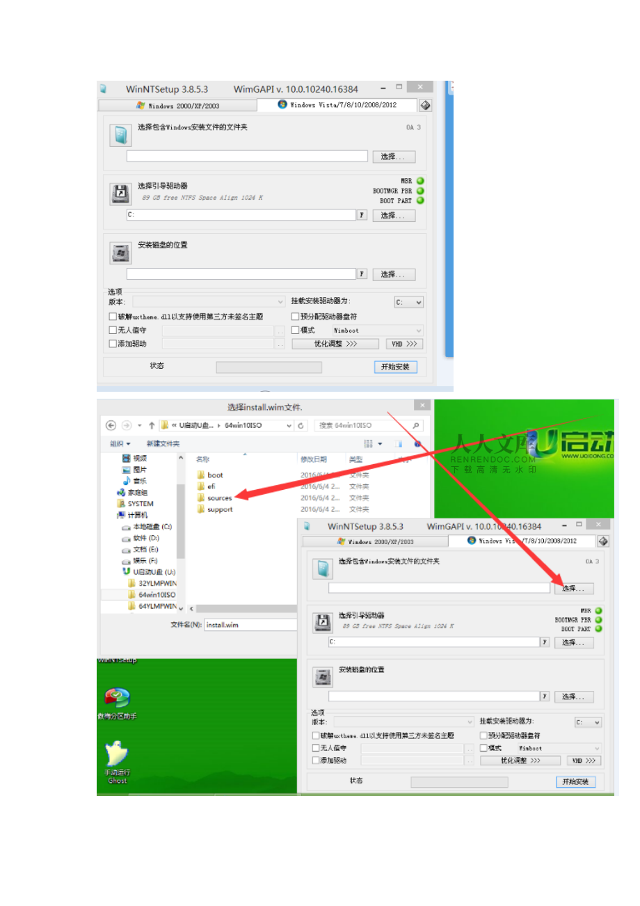 PE中WinNTSetup安装原版win10系统步骤_第2页