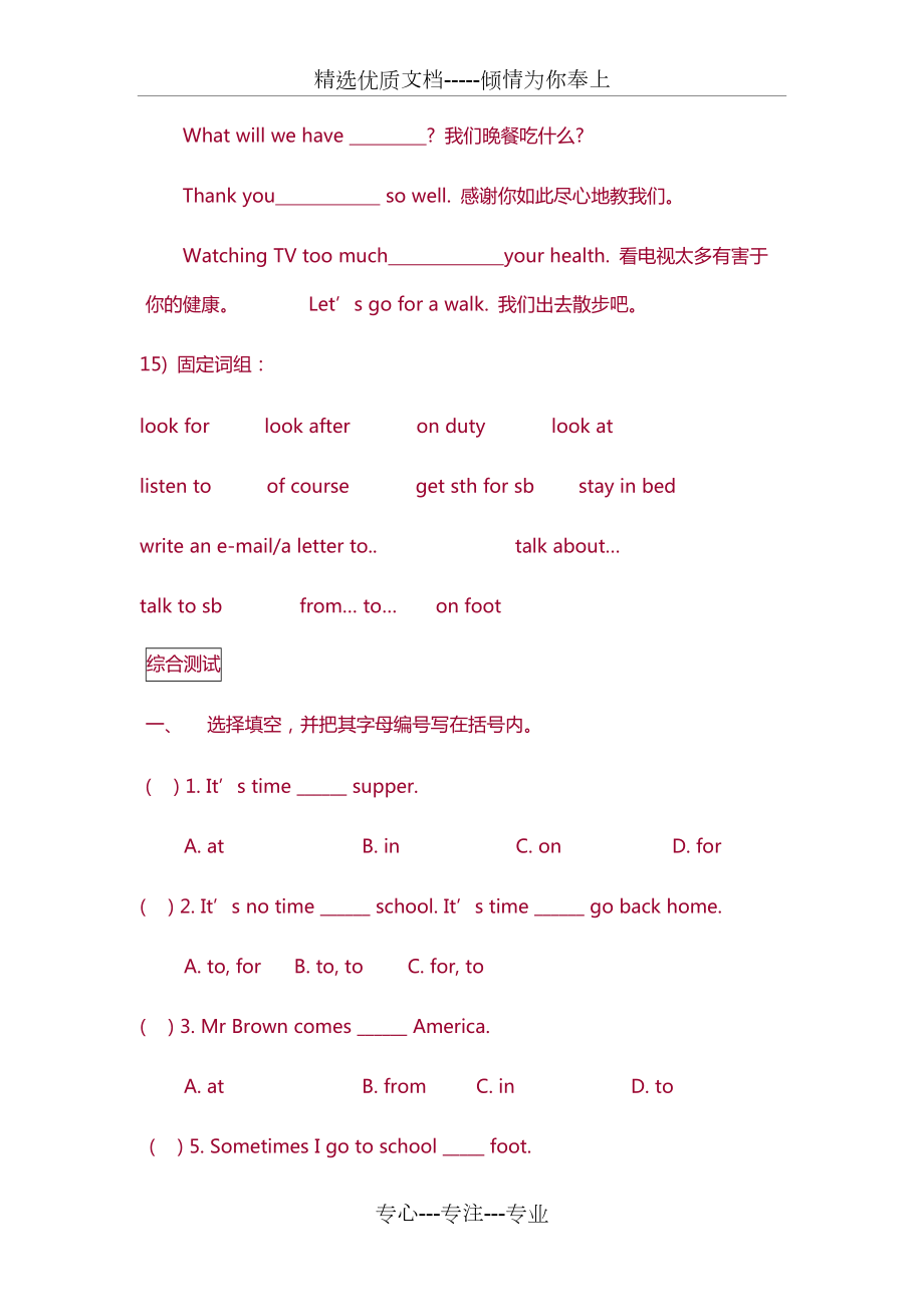 小學(xué)英語(yǔ)介詞用法練習(xí)題_第4頁(yè)