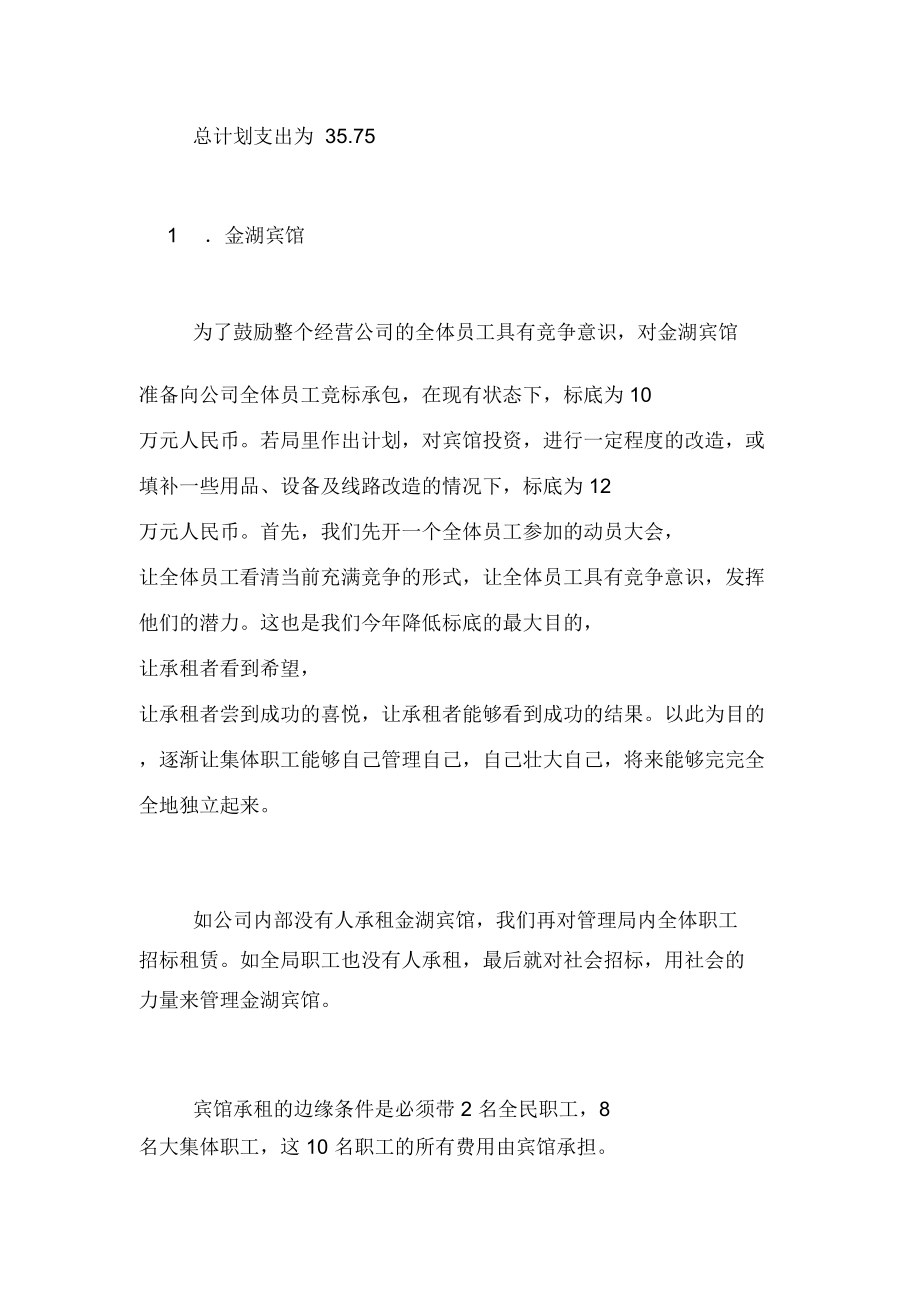 2020年有關(guān)公司的年度工作計(jì)劃_第3頁(yè)