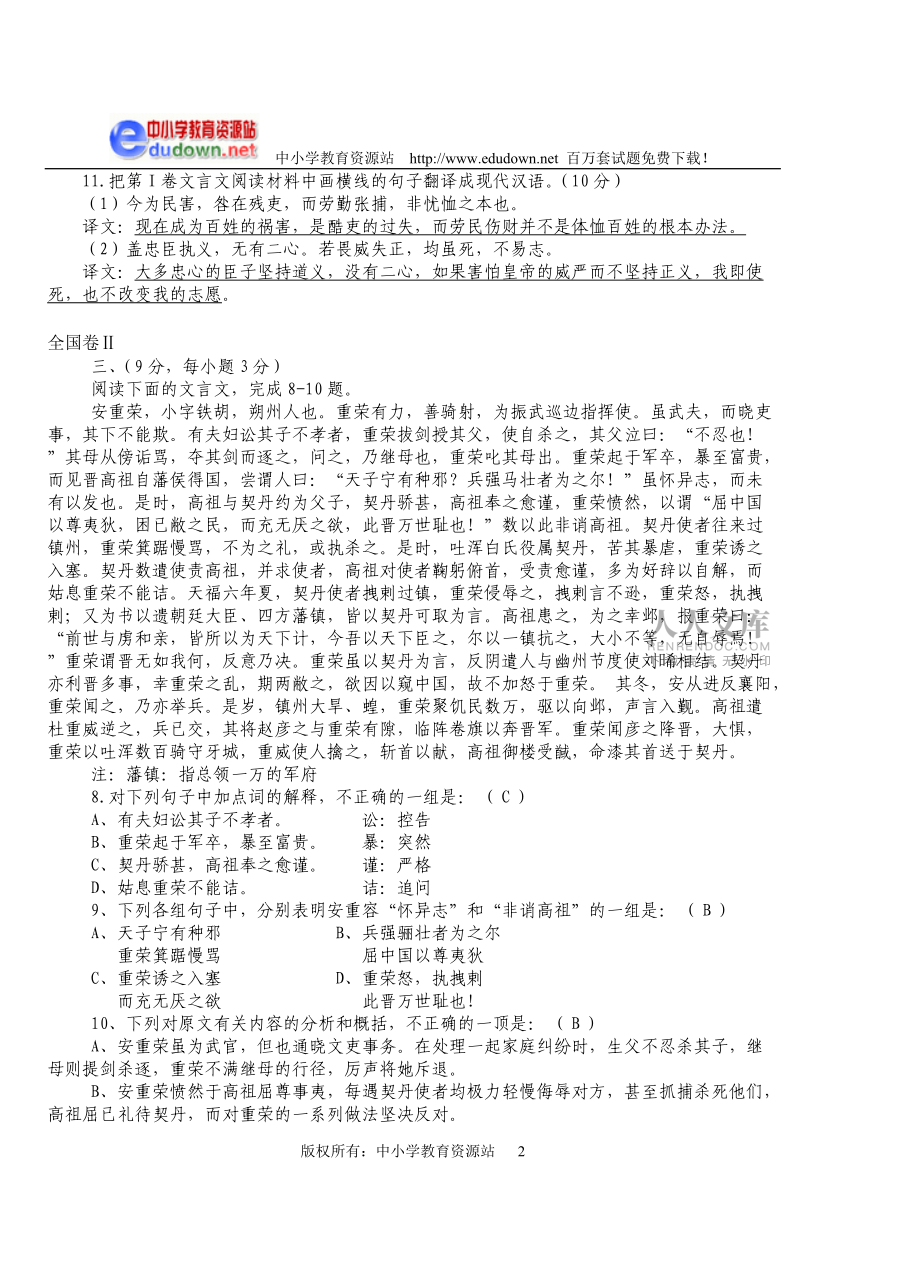 2007年高考全國18套語文試卷文言文試題匯編_第2頁