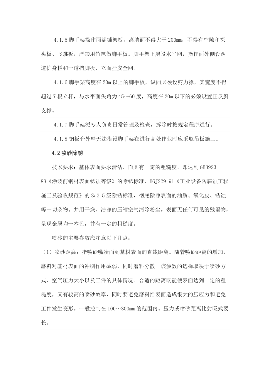 噴砂除銹施工方案_第5頁