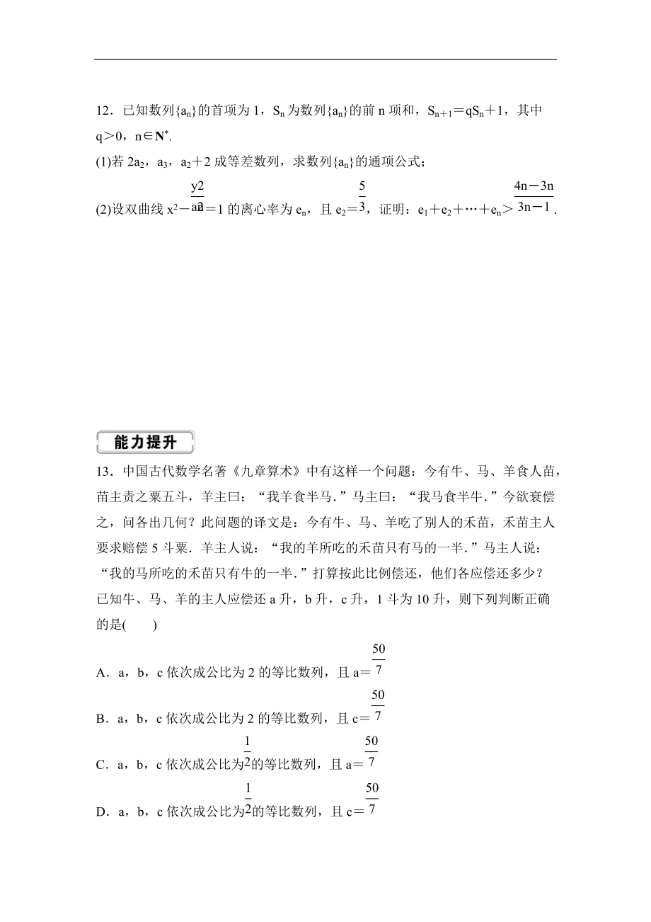 高考數學(理數)一輪復習課時作業32《等比數列及其前n項和》(原卷版)_第3頁