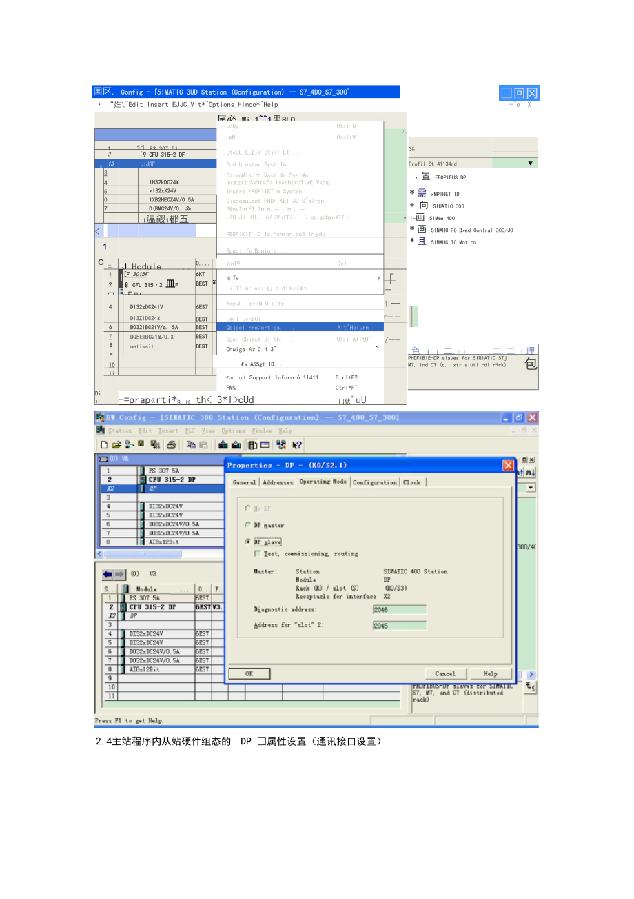 S7-400PLC与S7-300PLC主从站DP通讯的设置实例解读_第5页