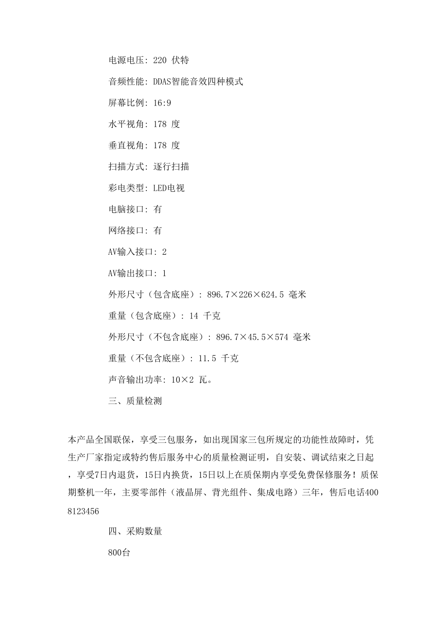 工作報(bào)告-采購(gòu)盡職調(diào)查報(bào)告_第4頁(yè)